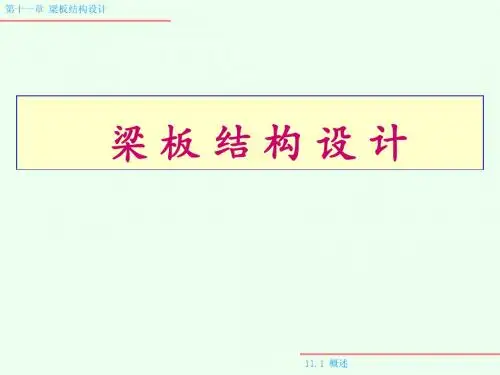 混凝土设计原理 砌体结构 12.1 概述