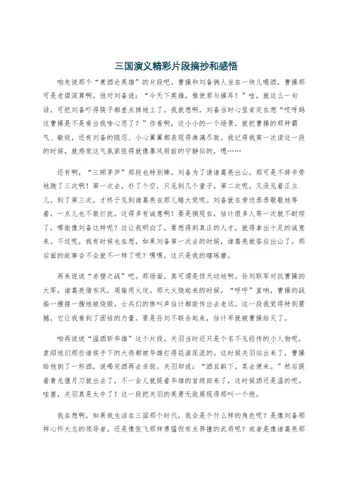 三国演义精彩片段摘抄和感悟
