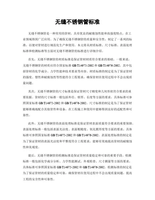 无缝不锈钢管标准