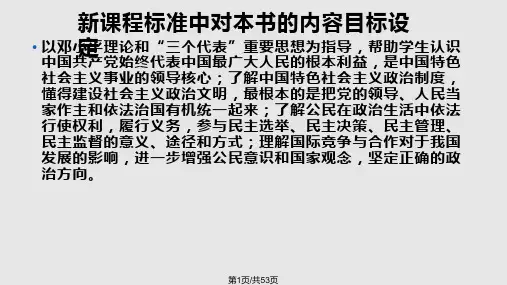 政治生活教材分析PPT课件