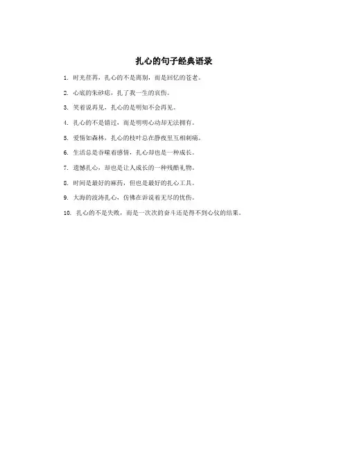 扎心的句子经典语录