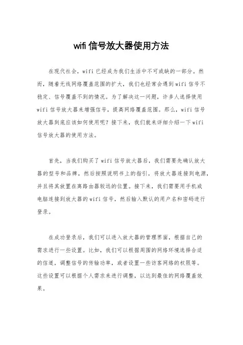 wifi信号放大器使用方法