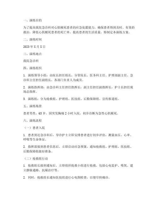 急诊心肌梗死应急预案演练