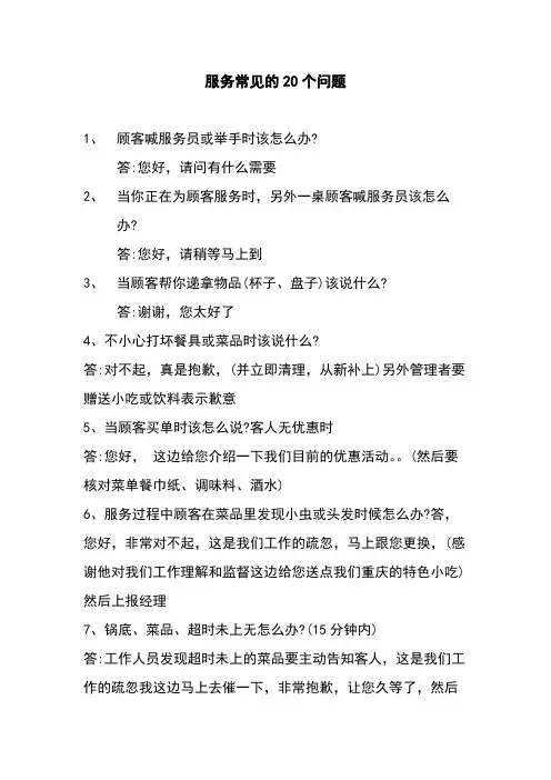 三-3 服务常见的20个问题