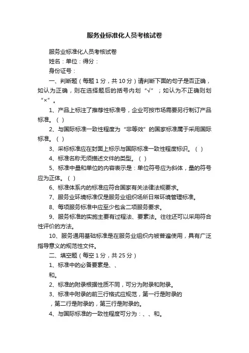 服务业标准化人员考核试卷
