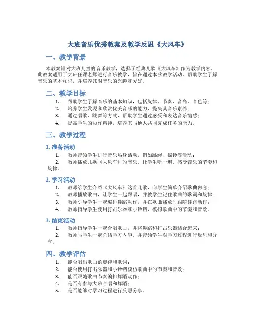 大班音乐优秀教案及教学反思《大风车》