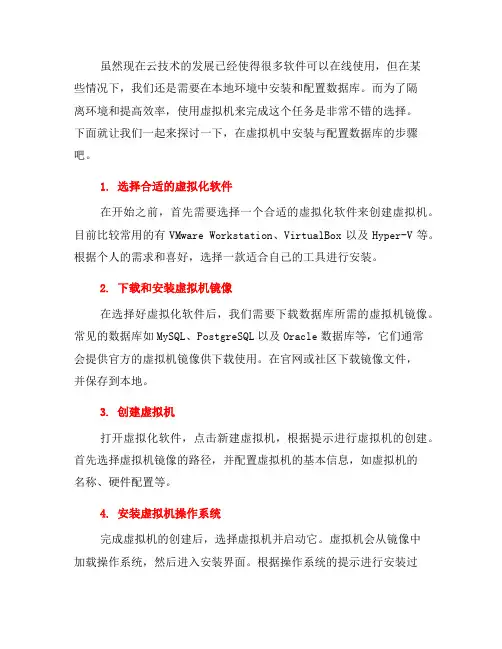 在虚拟机中安装与配置数据库的步骤(九)