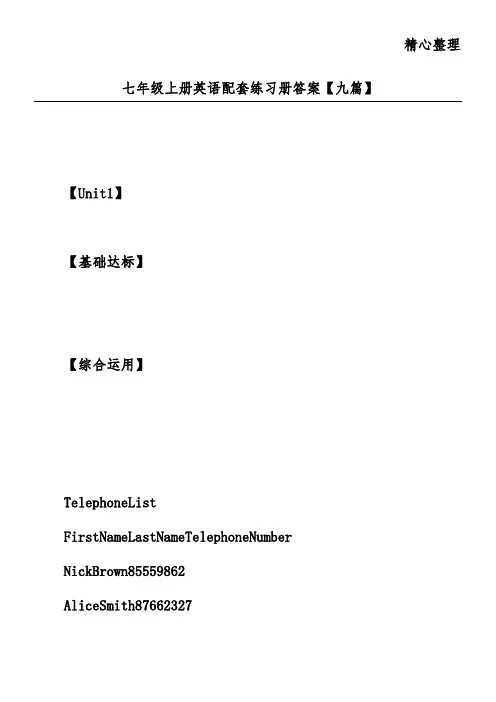 七年级上册英语配套练习册答案【九篇】
