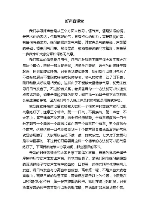 好声音课堂
