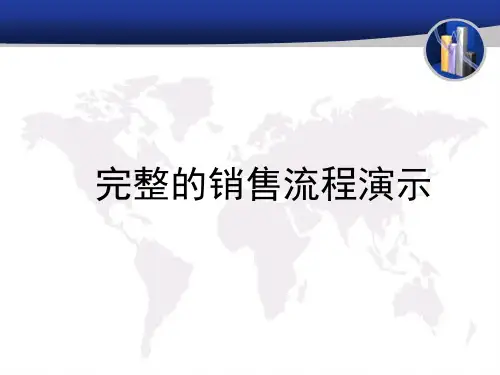 完整的销售流程演示.pptx