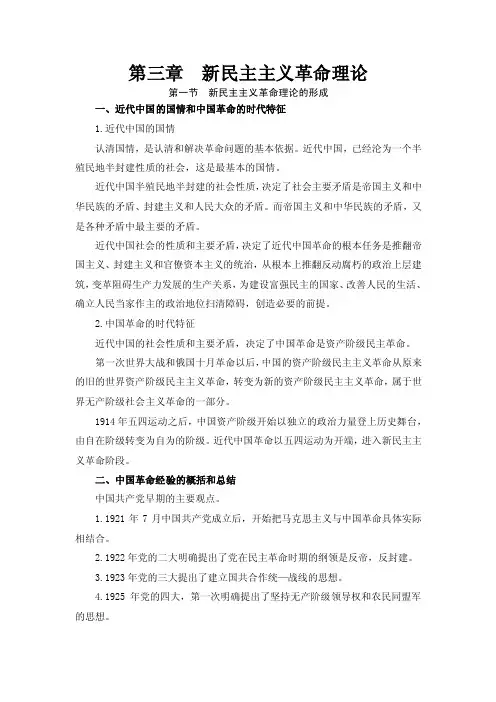 毛概第三章知识点总结【优质】