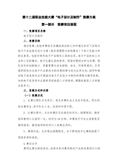 第十二届职业技能大赛电子设计及制作竞赛方案
