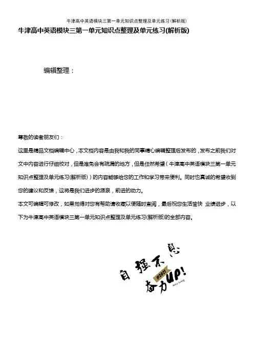(2021年整理)牛津高中英语模块三第一单元知识点整理及单元练习(解析版)