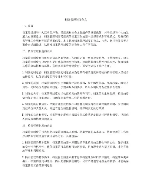 档案管理制度全文