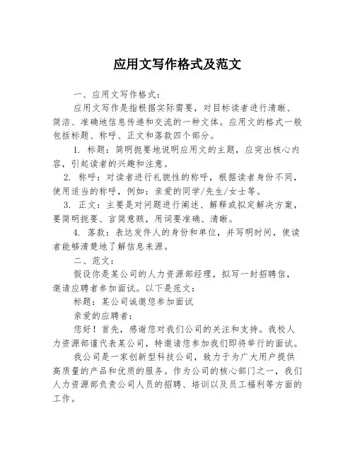 应用文写作格式及范文