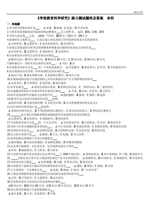 《学前教育科学研究》练习题库及答案