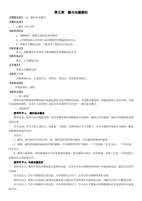 第五章 磁与电磁感应