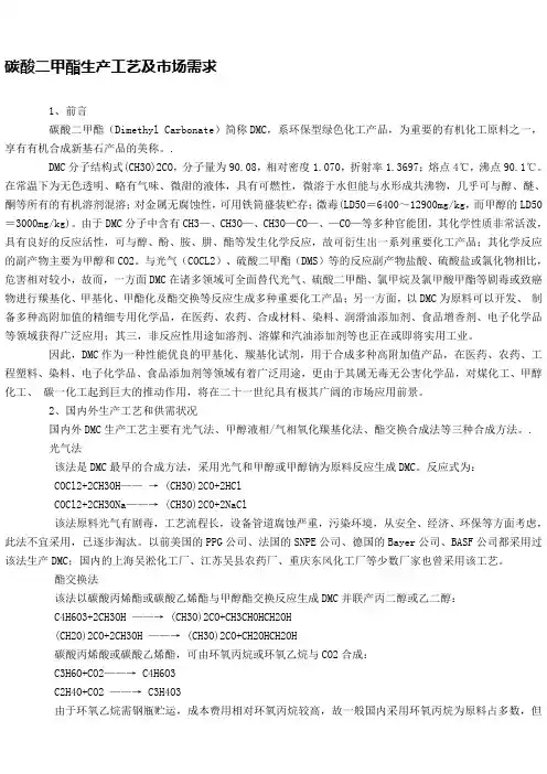 酯交换法年产1万吨碳酸二甲酯的工艺生产流程
