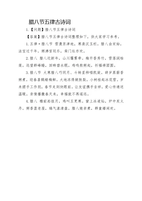 腊八节五律古诗词