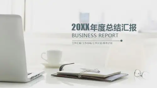 简洁年度总结汇报PPT模板