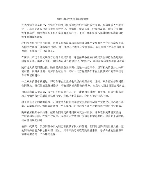 购房合同网签备案深圳流程