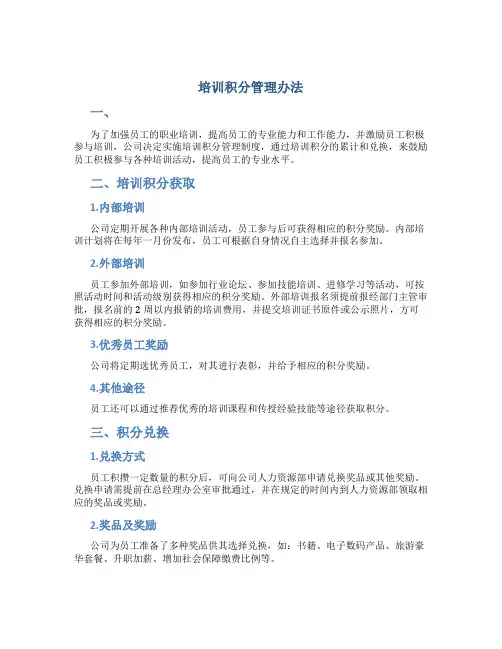 培训积分管理办法