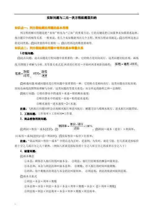 二元一次方程组应用题经典题 (2)