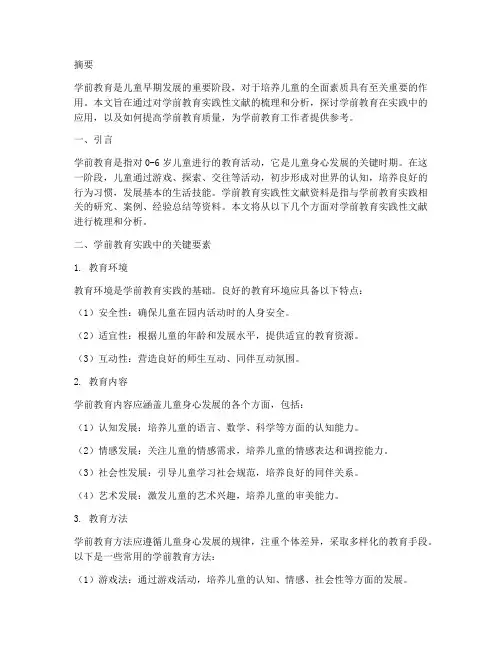 学前教育实践性文献资料