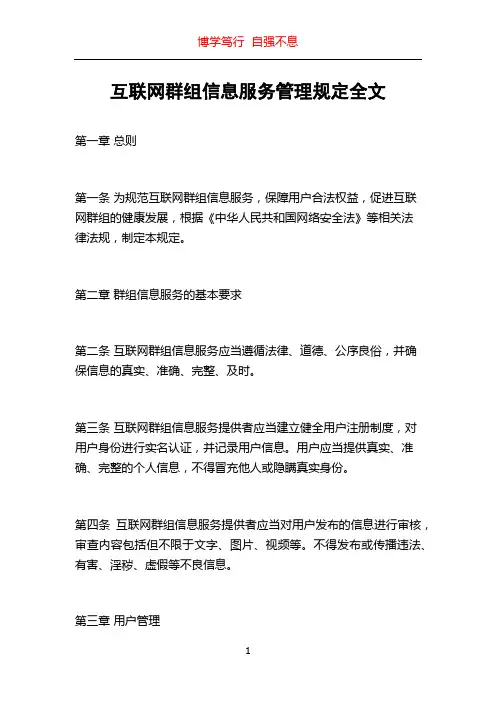 互联网群组信息服务管理规定全文