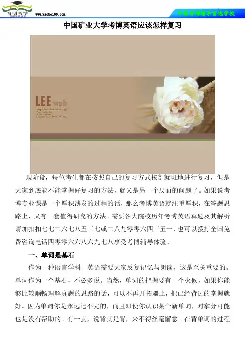中国矿业大学考博英语应该怎样复习