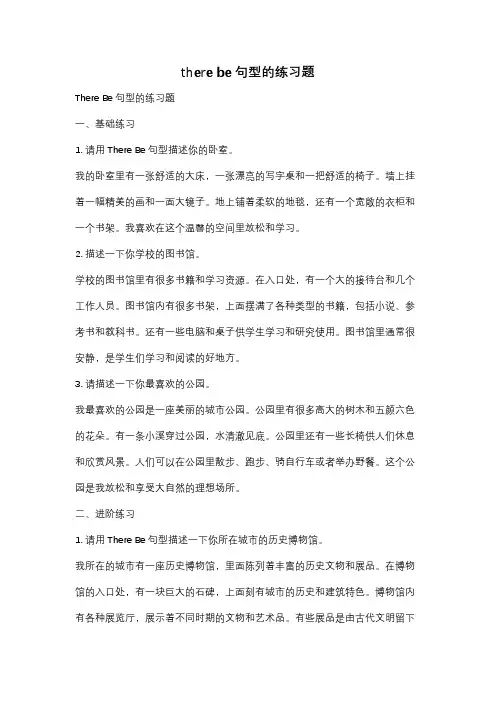 there be句型的练习题