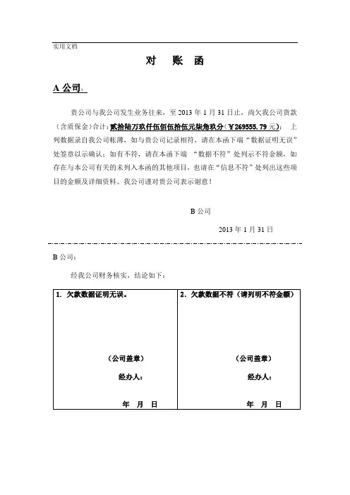 对账函模板