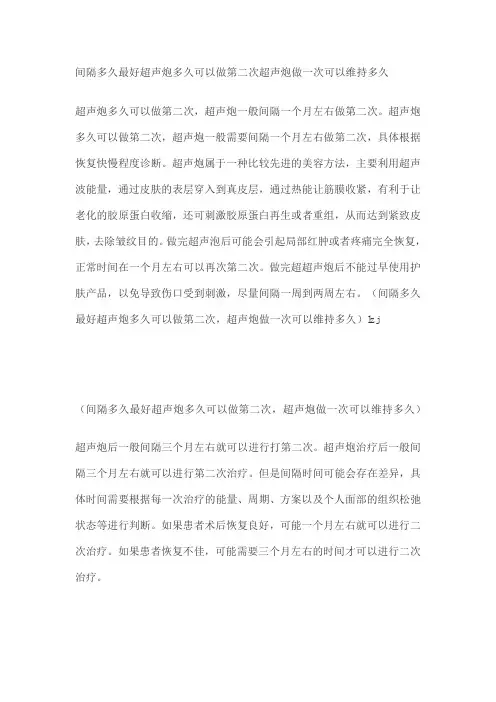 超声炮多久可以做第二次超声炮做一次可以维持多久
