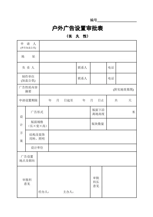 户外广告设置审批表