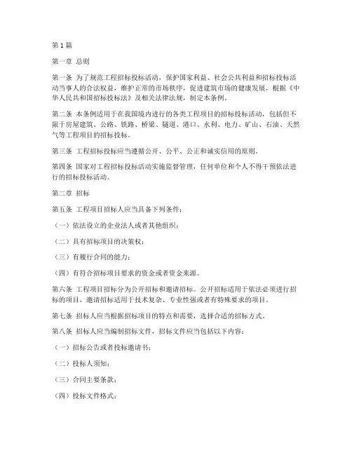 工程招标投标监管条例(3篇)