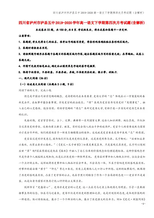 四川省泸州市泸县五中2019-2020高一语文下学期第四次月考试题(含解析)