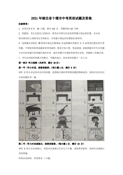 2021年湖北省十堰市中考英语试题及答案
