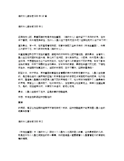 海的女儿读后感500字10篇