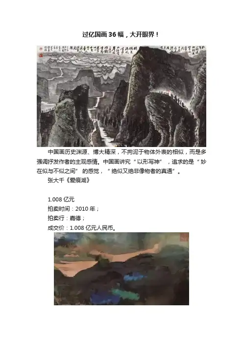 过亿国画36幅，大开眼界！