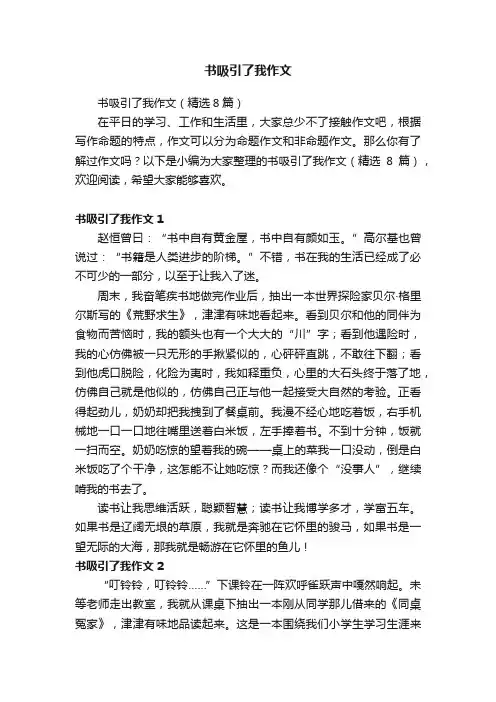 书吸引了我作文