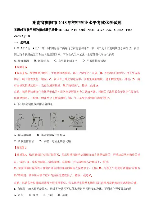 衡阳市2018年中考化学试题(解析版)【精品】.doc