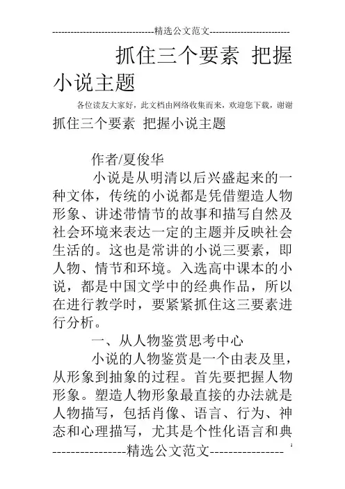抓住三个要素 把握小说主题