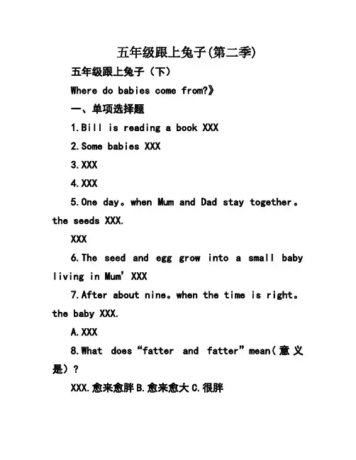 五年级跟上兔子(第二季)