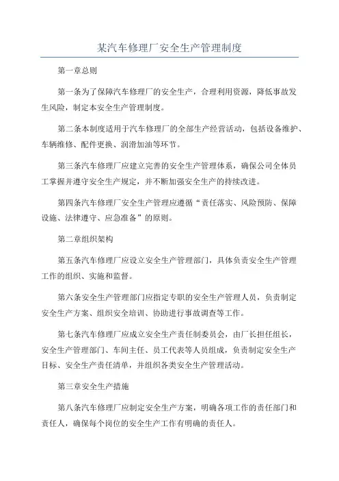 某汽车修理厂安全生产管理制度