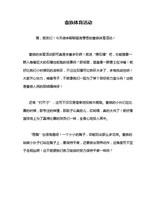 畲族体育活动