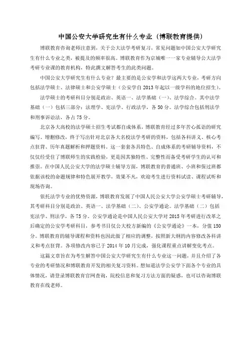 中国公安大学研究生有什么专业博联教育提供