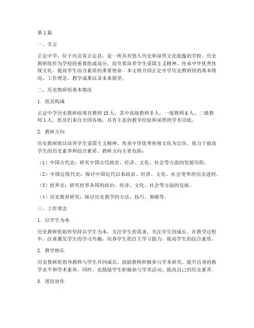 正定中学历史教研组长(3篇)