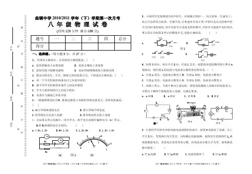 2013—2014下学期第一次月考八年级物理