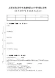 海洋生物学期末试卷A概要