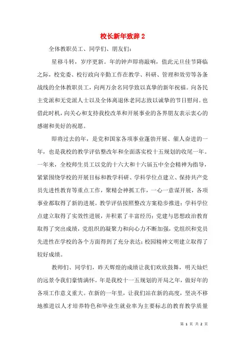 校长新年致辞2